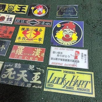 全日本レーシング連盟　相州連合　旧車會　暴走族　ステッカー Amazon | 全日本レーシング連盟 相州連合 ステッカー 旧車會 旧